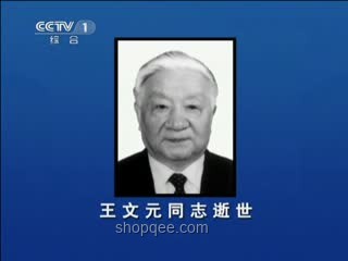 热地同志生平与逝世影响的对比分析